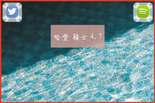 哈登 骑士 4.7